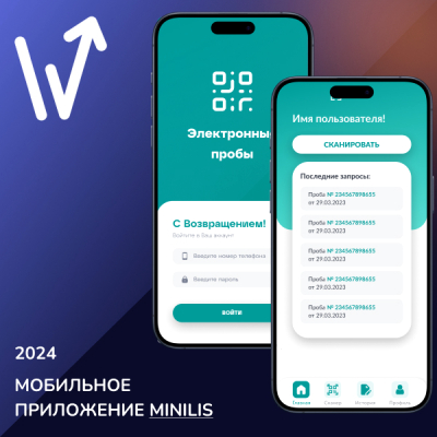 miniLIS - научное приложение для отслеживания лабораторных образцов